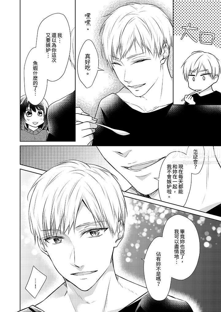《看我将妳填满~纯情的不良少年，食慾和性慾都随心所慾！？》漫画 第15話