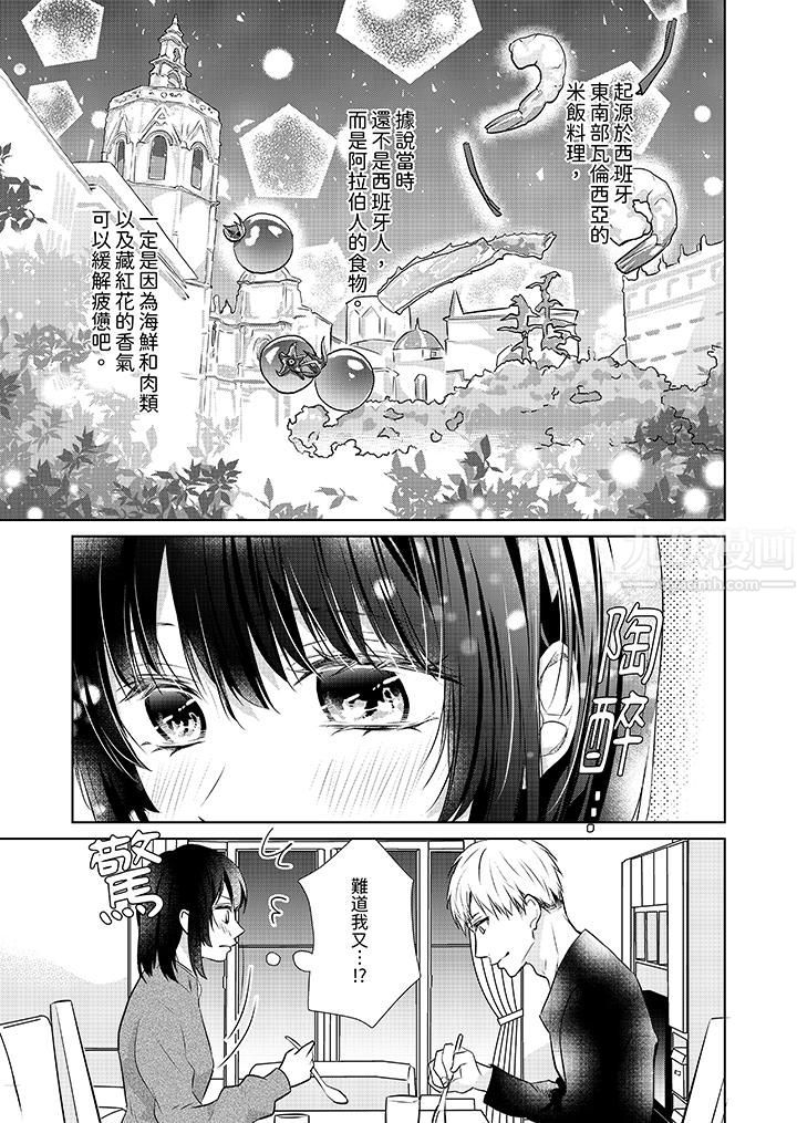 《看我将妳填满~纯情的不良少年，食慾和性慾都随心所慾！？》漫画 第15話