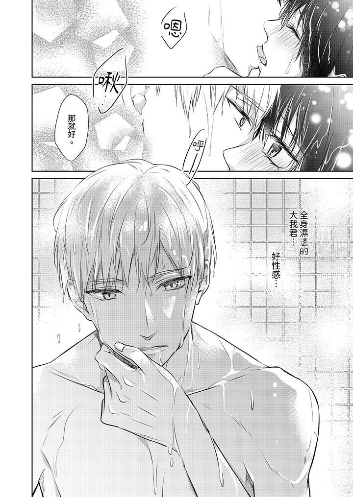 《看我将妳填满~纯情的不良少年，食慾和性慾都随心所慾！？》漫画 第15話