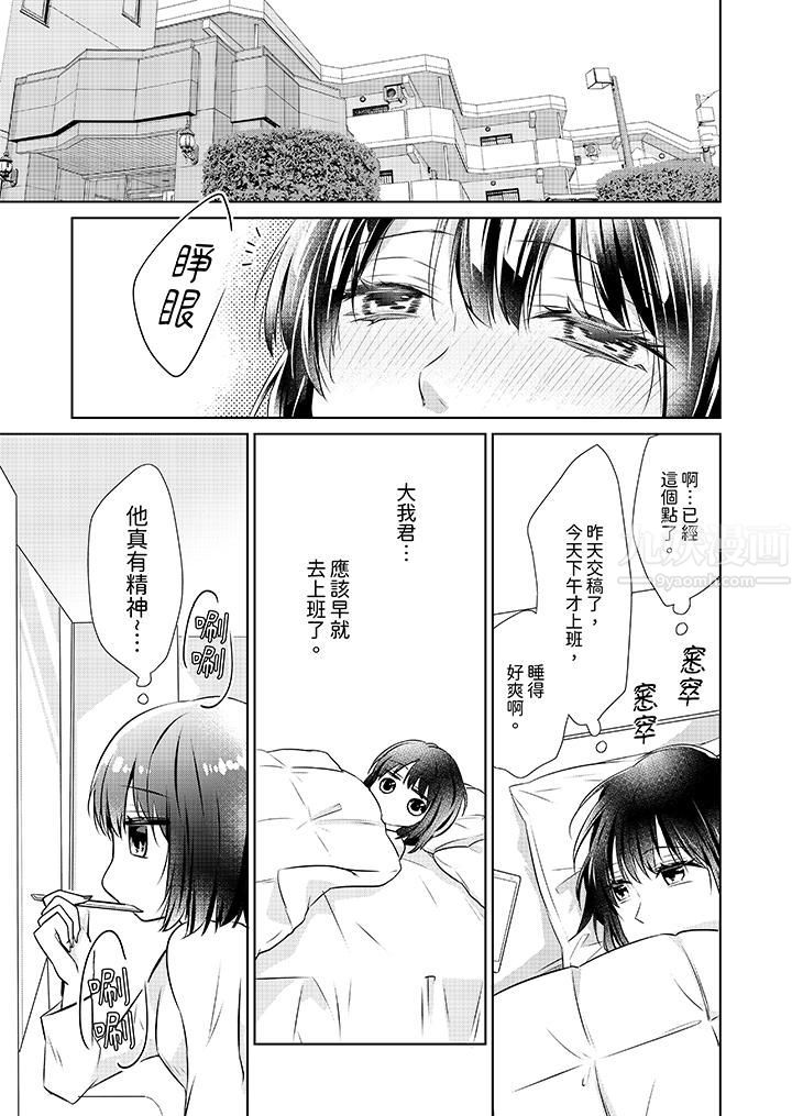 《看我将妳填满~纯情的不良少年，食慾和性慾都随心所慾！？》漫画 第16話