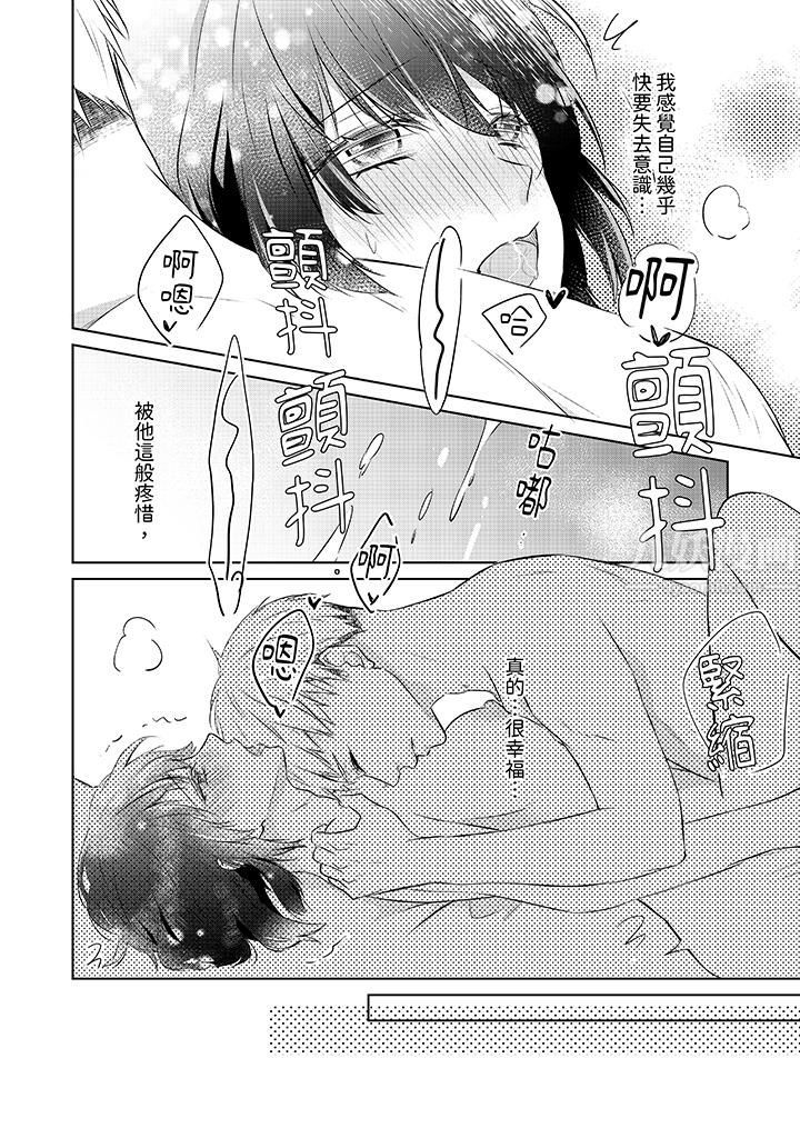 《看我将妳填满~纯情的不良少年，食慾和性慾都随心所慾！？》漫画 第16話