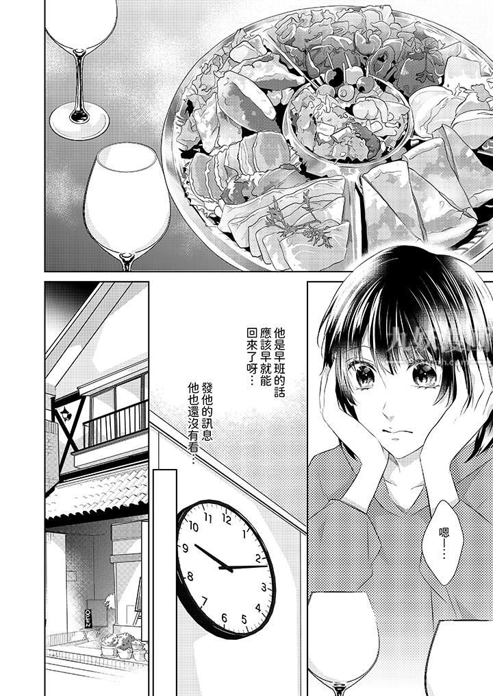 《看我将妳填满~纯情的不良少年，食慾和性慾都随心所慾！？》漫画 第16話