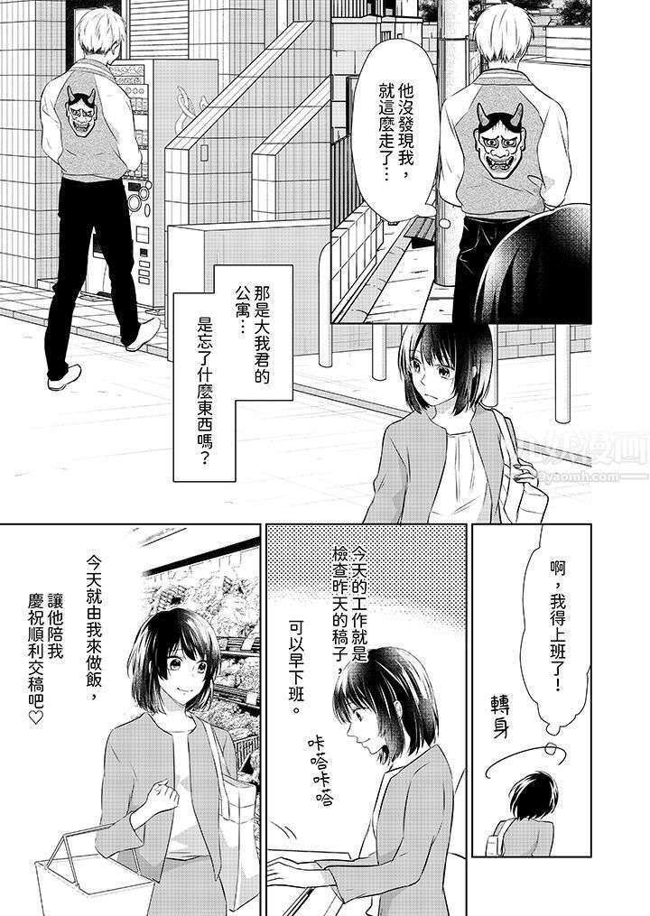 《看我将妳填满~纯情的不良少年，食慾和性慾都随心所慾！？》漫画 第16話