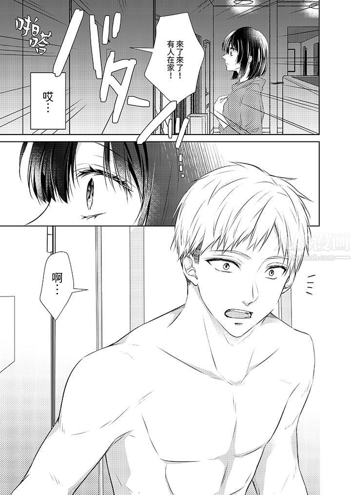 《看我将妳填满~纯情的不良少年，食慾和性慾都随心所慾！？》漫画 第16話