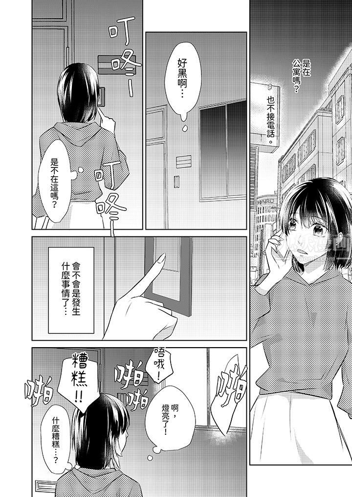 《看我将妳填满~纯情的不良少年，食慾和性慾都随心所慾！？》漫画 第16話
