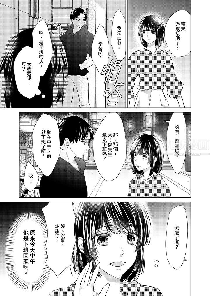 《看我将妳填满~纯情的不良少年，食慾和性慾都随心所慾！？》漫画 第16話