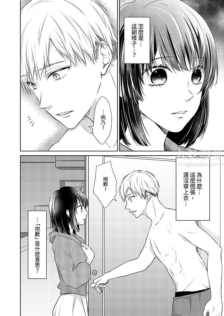 《看我将妳填满~纯情的不良少年，食慾和性慾都随心所慾！？》漫画 第16話