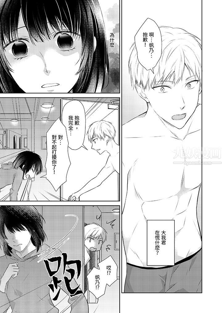 《看我将妳填满~纯情的不良少年，食慾和性慾都随心所慾！？》漫画 第17話