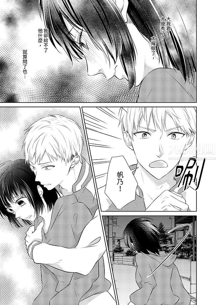 《看我将妳填满~纯情的不良少年，食慾和性慾都随心所慾！？》漫画 第17話