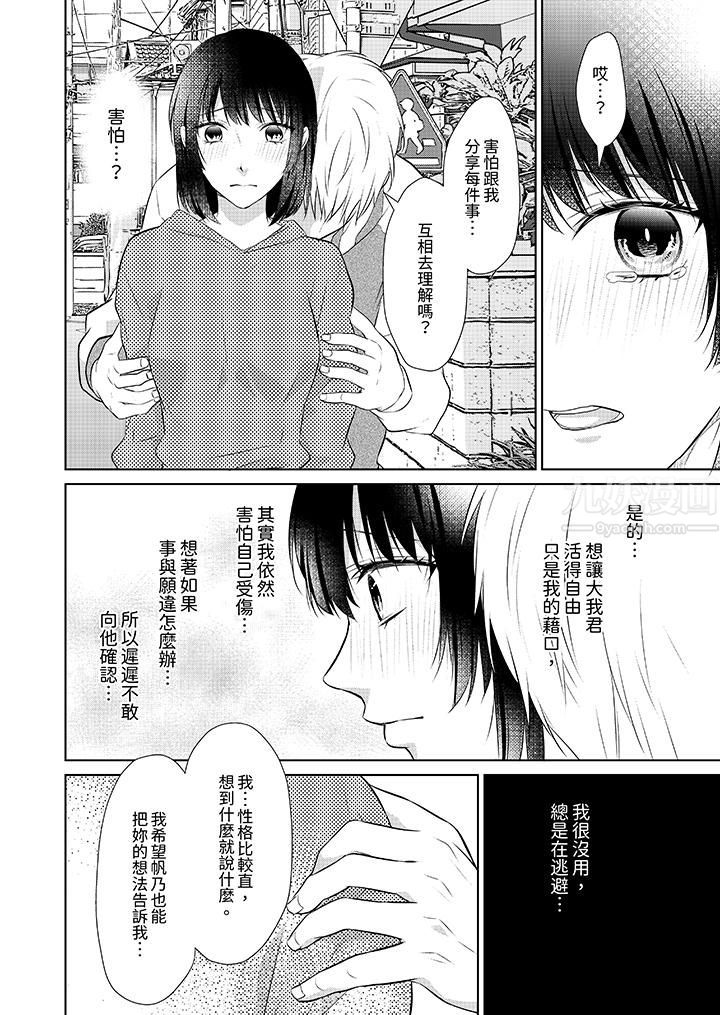 《看我将妳填满~纯情的不良少年，食慾和性慾都随心所慾！？》漫画 第17話