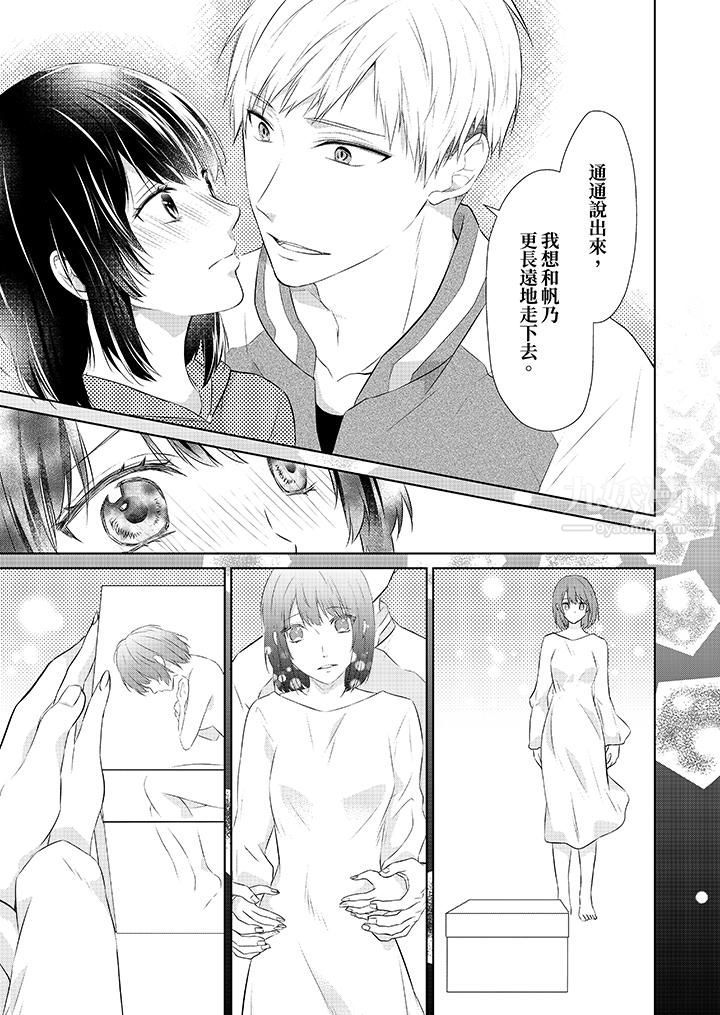 《看我将妳填满~纯情的不良少年，食慾和性慾都随心所慾！？》漫画 第17話