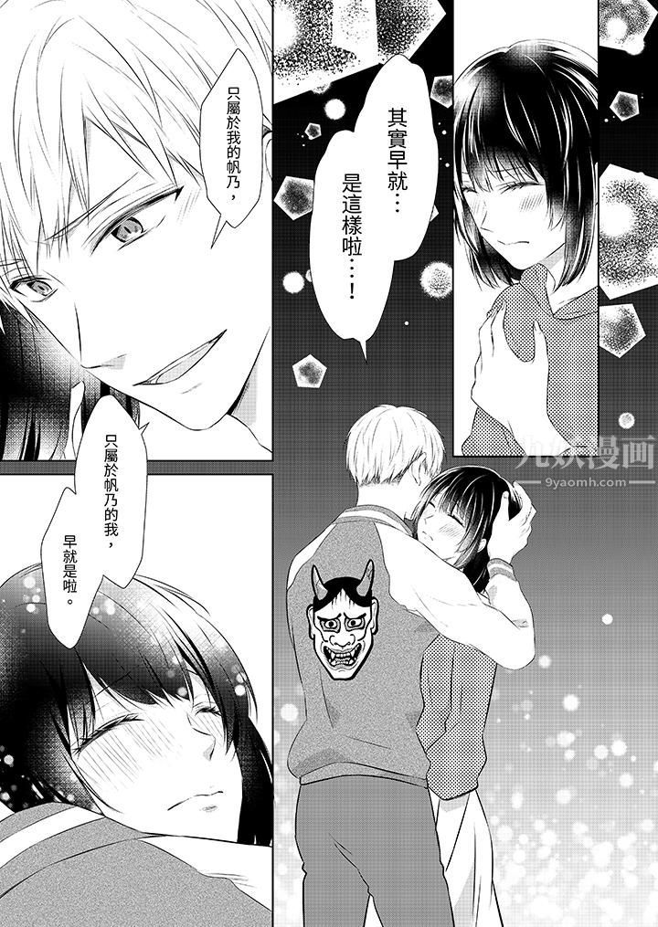 《看我将妳填满~纯情的不良少年，食慾和性慾都随心所慾！？》漫画 第17話
