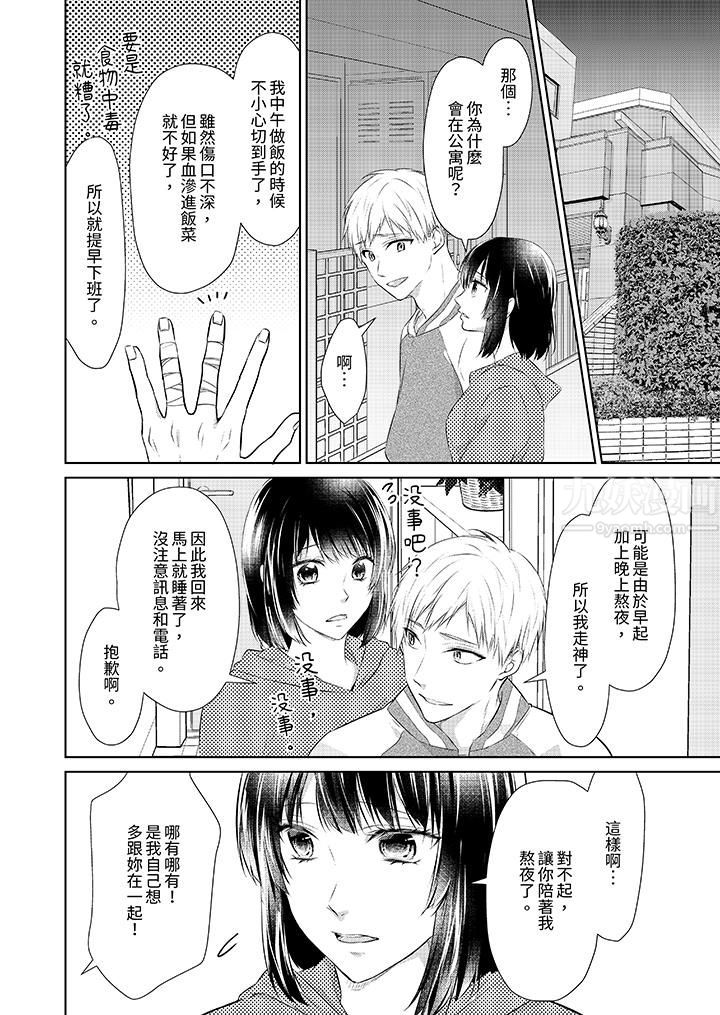 《看我将妳填满~纯情的不良少年，食慾和性慾都随心所慾！？》漫画 第17話