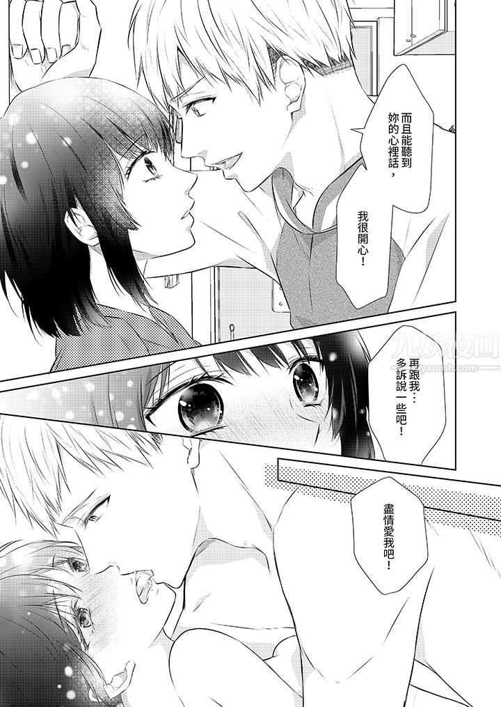 《看我将妳填满~纯情的不良少年，食慾和性慾都随心所慾！？》漫画 第17話