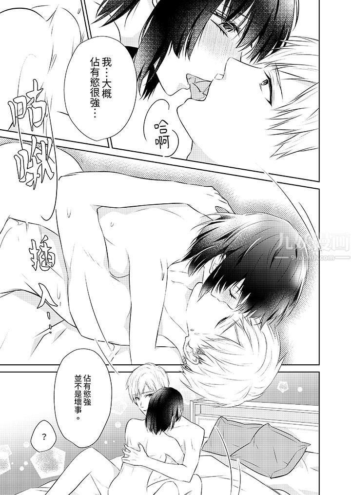 《看我将妳填满~纯情的不良少年，食慾和性慾都随心所慾！？》漫画 第18話-最終話