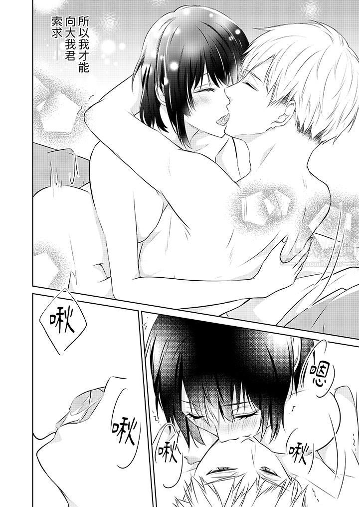 《看我将妳填满~纯情的不良少年，食慾和性慾都随心所慾！？》漫画 第18話-最終話