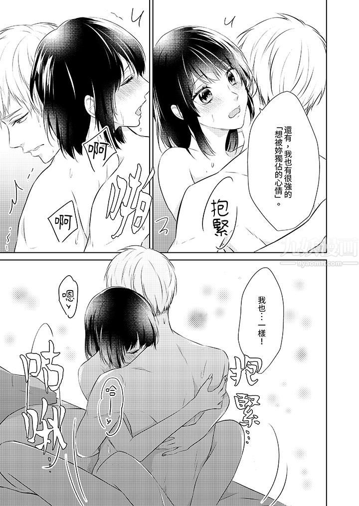 《看我将妳填满~纯情的不良少年，食慾和性慾都随心所慾！？》漫画 第18話-最終話