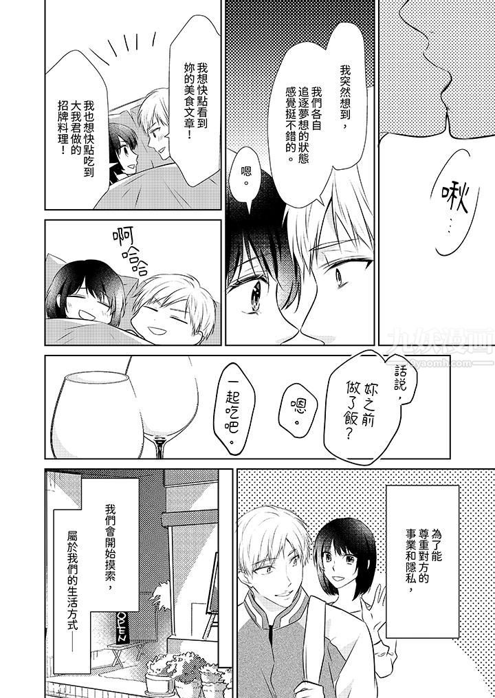《看我将妳填满~纯情的不良少年，食慾和性慾都随心所慾！？》漫画 第18話-最終話