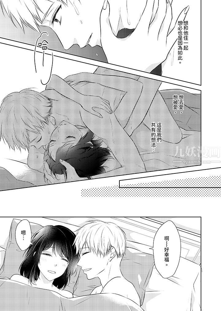 《看我将妳填满~纯情的不良少年，食慾和性慾都随心所慾！？》漫画 第18話-最終話