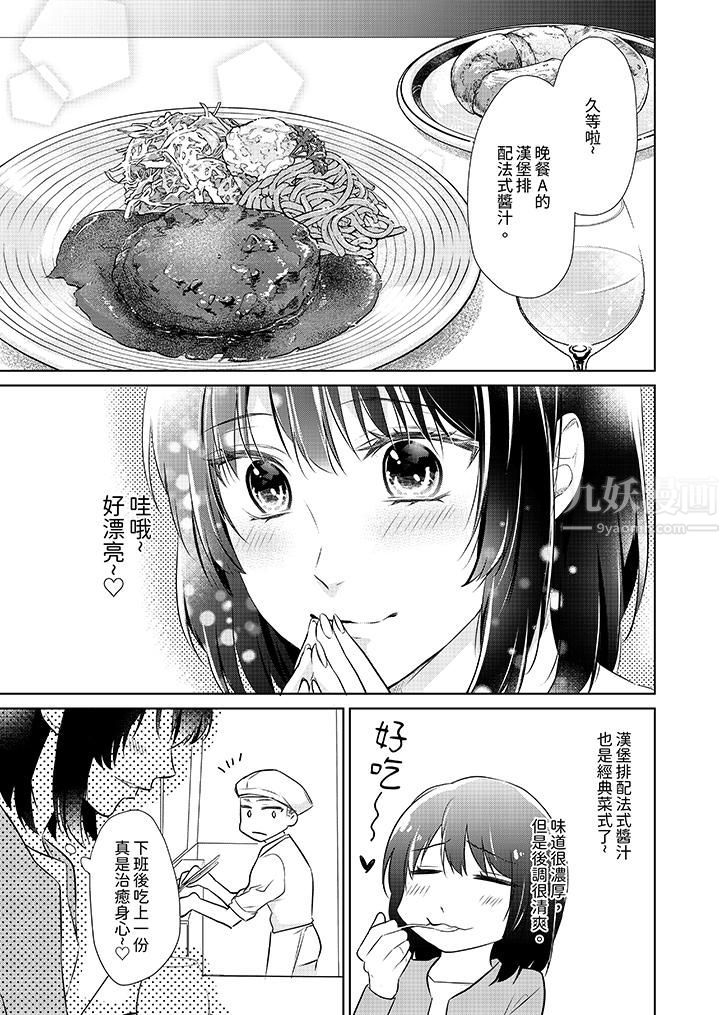 《看我将妳填满~纯情的不良少年，食慾和性慾都随心所慾！？》漫画 第18話-最終話