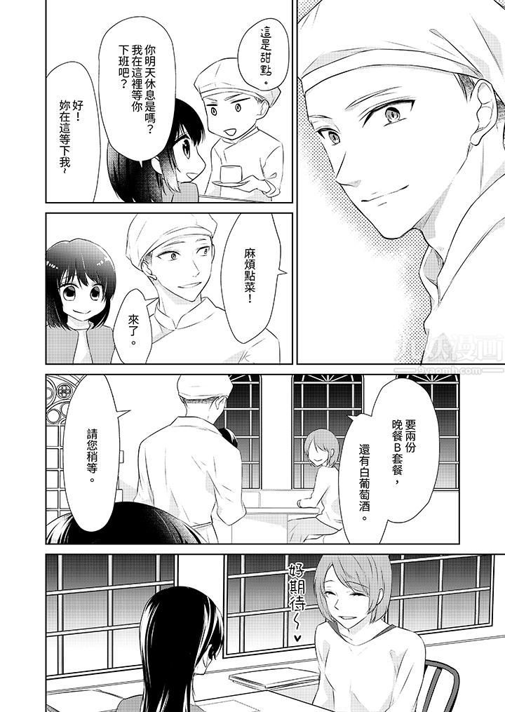 《看我将妳填满~纯情的不良少年，食慾和性慾都随心所慾！？》漫画 第18話-最終話