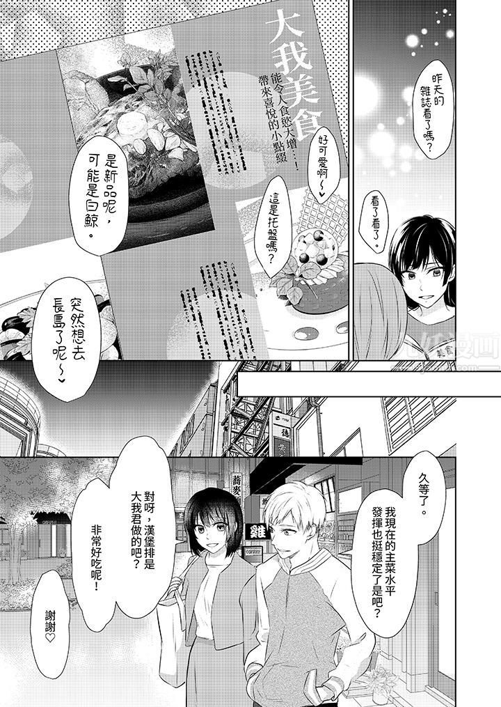 《看我将妳填满~纯情的不良少年，食慾和性慾都随心所慾！？》漫画 第18話-最終話
