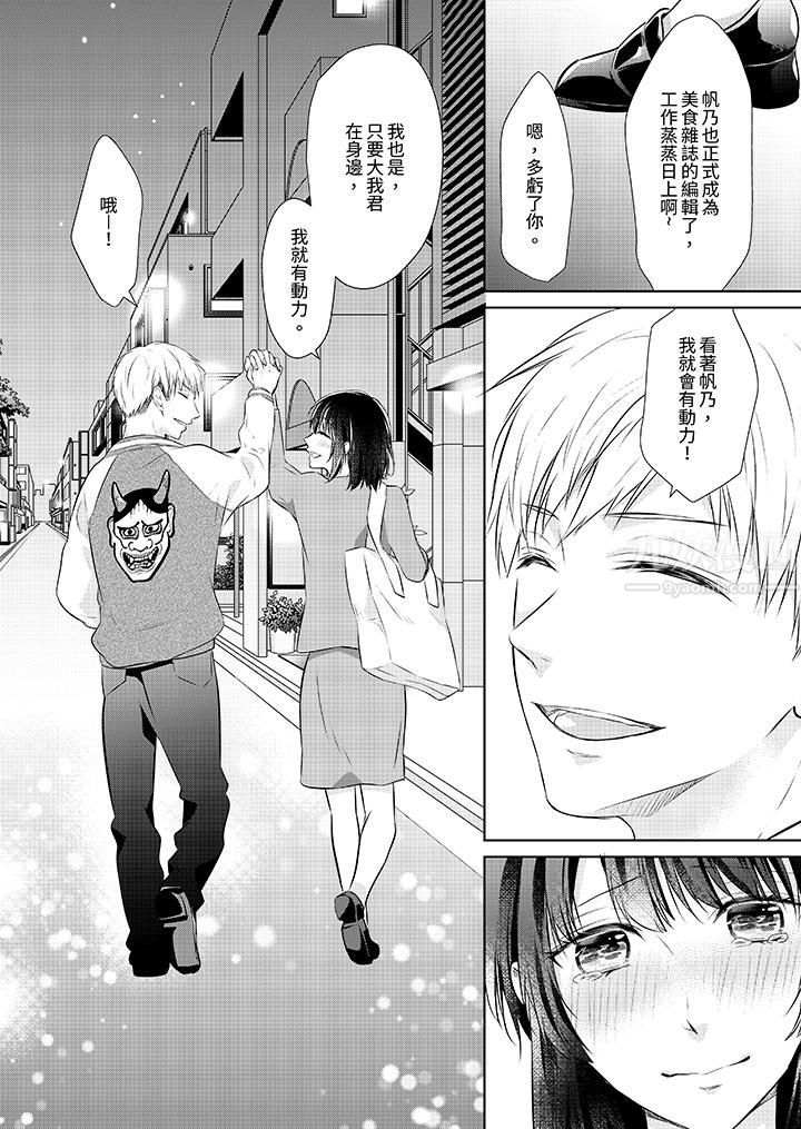 《看我将妳填满~纯情的不良少年，食慾和性慾都随心所慾！？》漫画 第18話-最終話