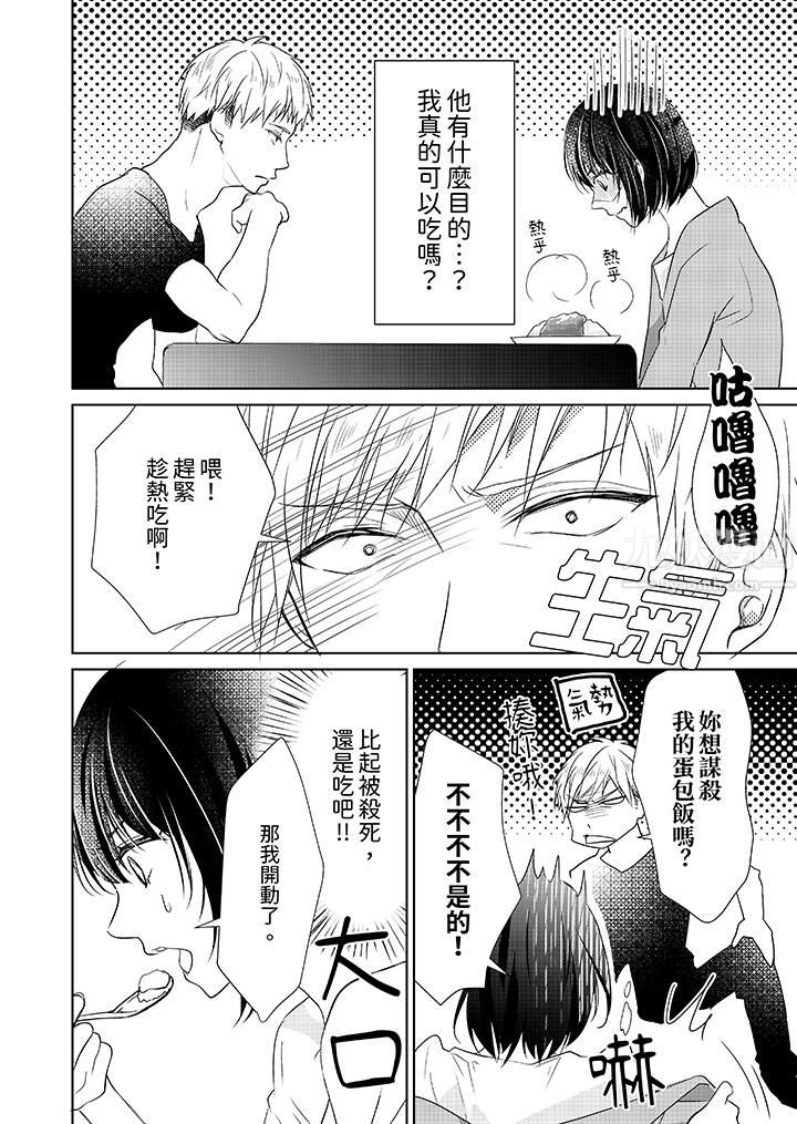 《看我将妳填满~纯情的不良少年，食慾和性慾都随心所慾！？》漫画 第2話