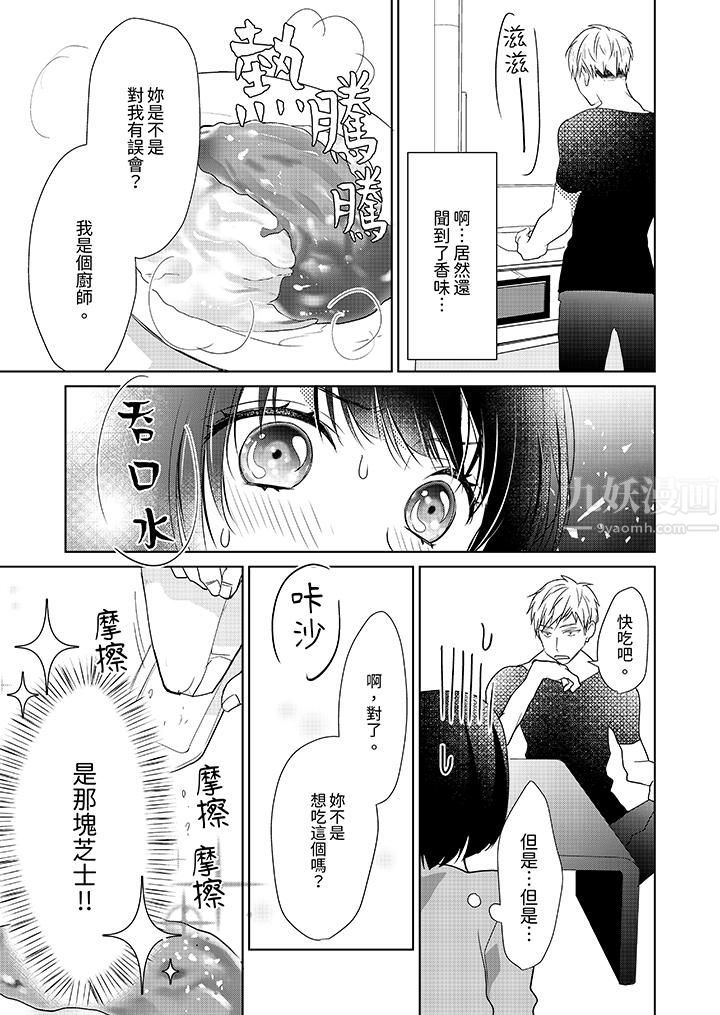 《看我将妳填满~纯情的不良少年，食慾和性慾都随心所慾！？》漫画 第2話