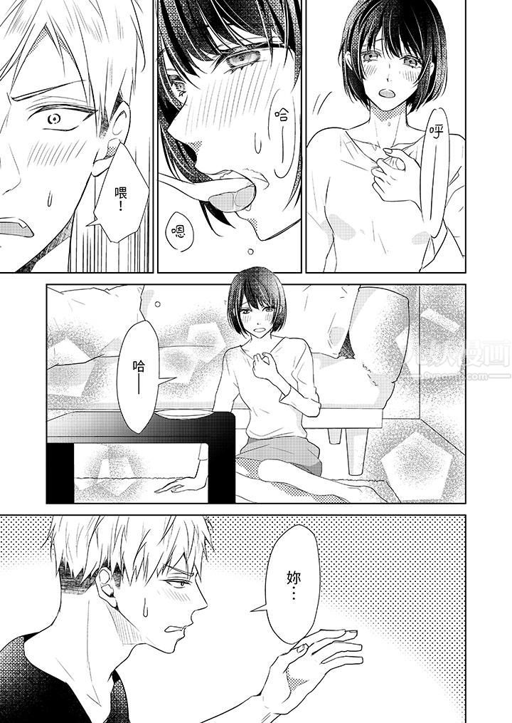 《看我将妳填满~纯情的不良少年，食慾和性慾都随心所慾！？》漫画 第2話