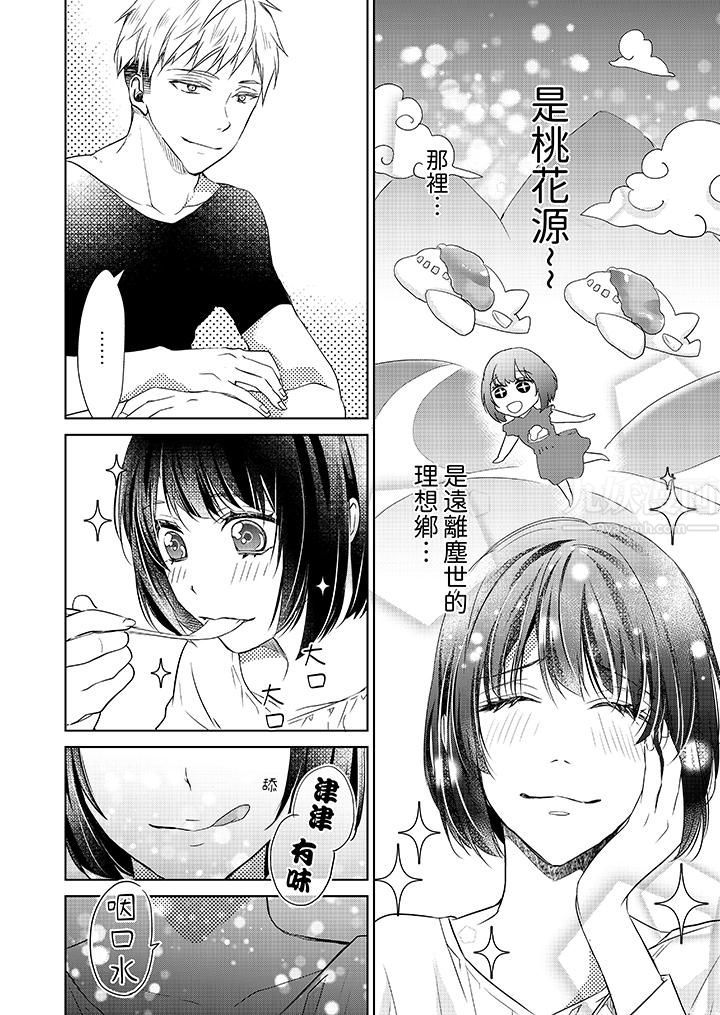 《看我将妳填满~纯情的不良少年，食慾和性慾都随心所慾！？》漫画 第2話