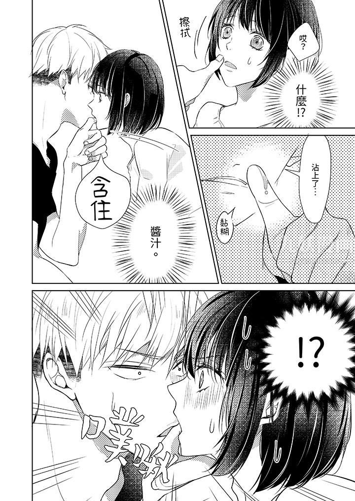《看我将妳填满~纯情的不良少年，食慾和性慾都随心所慾！？》漫画 第2話