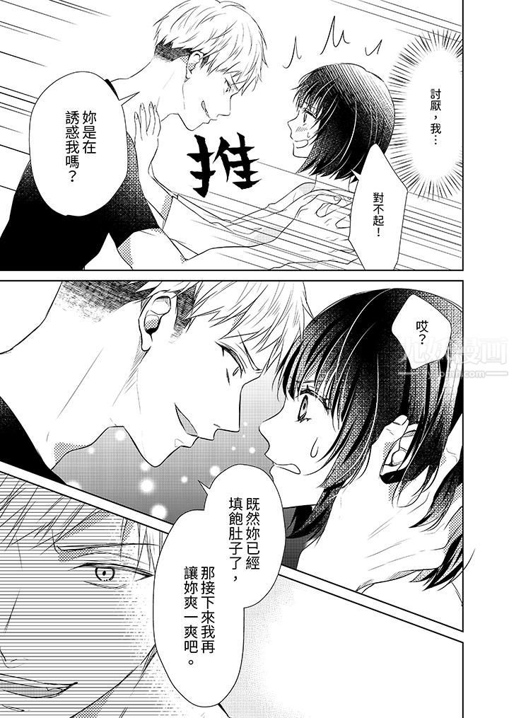 《看我将妳填满~纯情的不良少年，食慾和性慾都随心所慾！？》漫画 第2話
