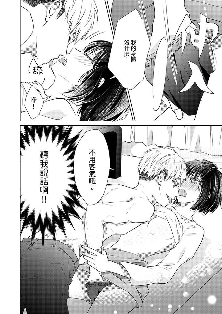 《看我将妳填满~纯情的不良少年，食慾和性慾都随心所慾！？》漫画 第2話