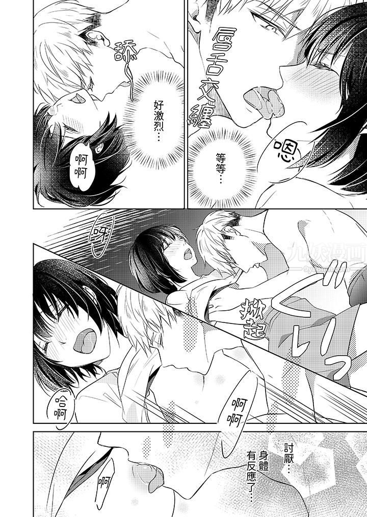 《看我将妳填满~纯情的不良少年，食慾和性慾都随心所慾！？》漫画 第2話