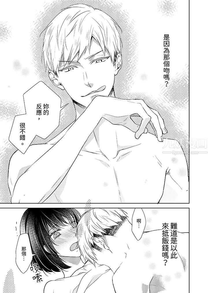 《看我将妳填满~纯情的不良少年，食慾和性慾都随心所慾！？》漫画 第2話