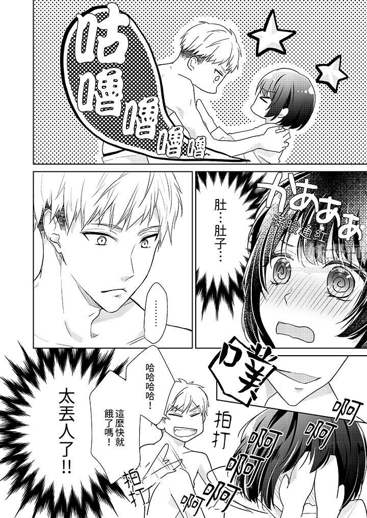 《看我将妳填满~纯情的不良少年，食慾和性慾都随心所慾！？》漫画 第3話