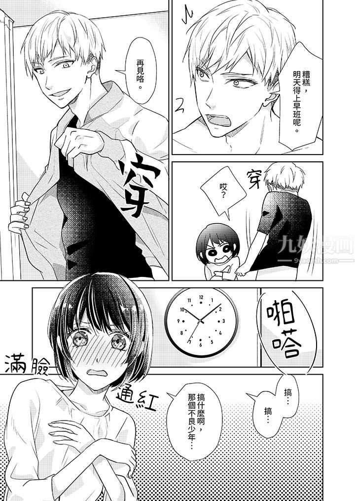 《看我将妳填满~纯情的不良少年，食慾和性慾都随心所慾！？》漫画 第3話