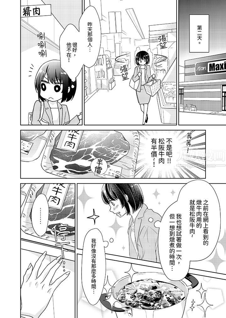 《看我将妳填满~纯情的不良少年，食慾和性慾都随心所慾！？》漫画 第3話
