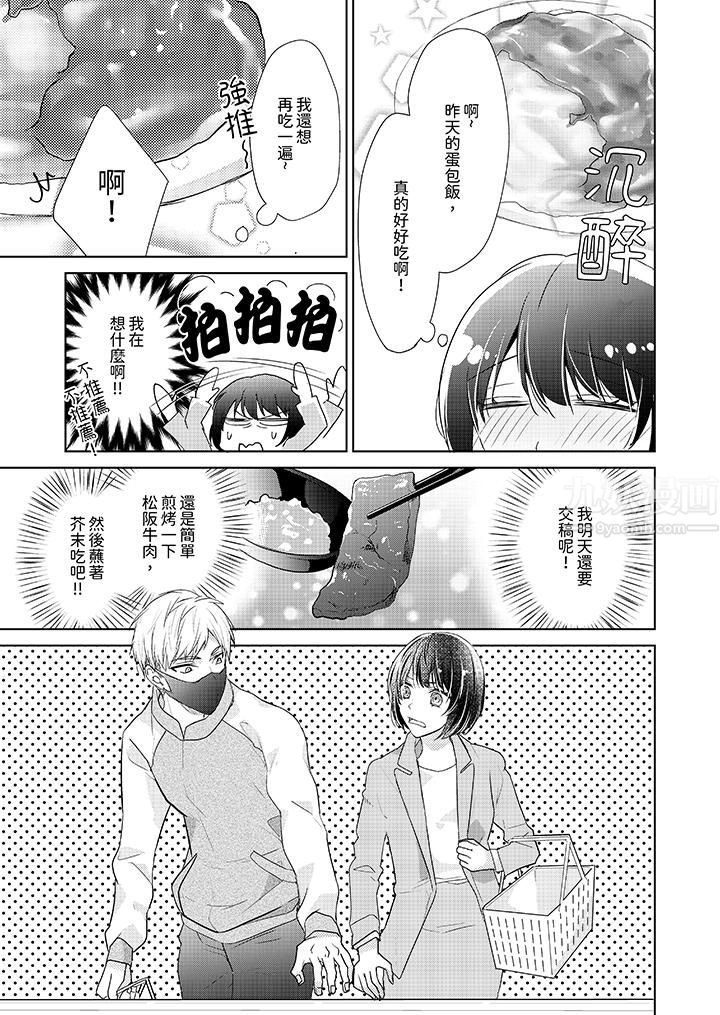 《看我将妳填满~纯情的不良少年，食慾和性慾都随心所慾！？》漫画 第3話