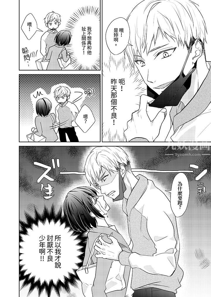 《看我将妳填满~纯情的不良少年，食慾和性慾都随心所慾！？》漫画 第3話