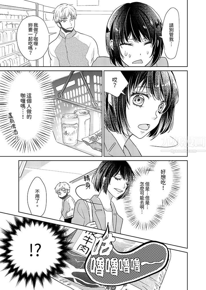 《看我将妳填满~纯情的不良少年，食慾和性慾都随心所慾！？》漫画 第3話