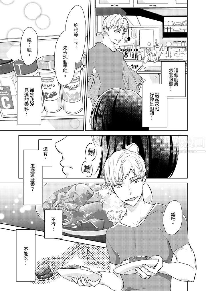 《看我将妳填满~纯情的不良少年，食慾和性慾都随心所慾！？》漫画 第3話