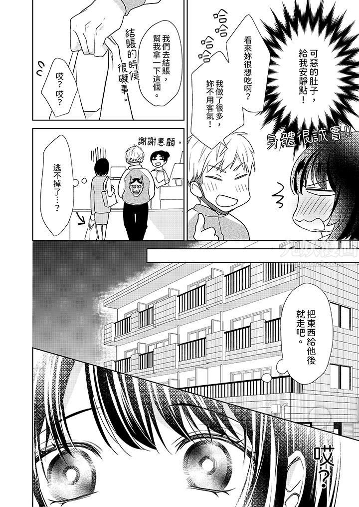 《看我将妳填满~纯情的不良少年，食慾和性慾都随心所慾！？》漫画 第3話