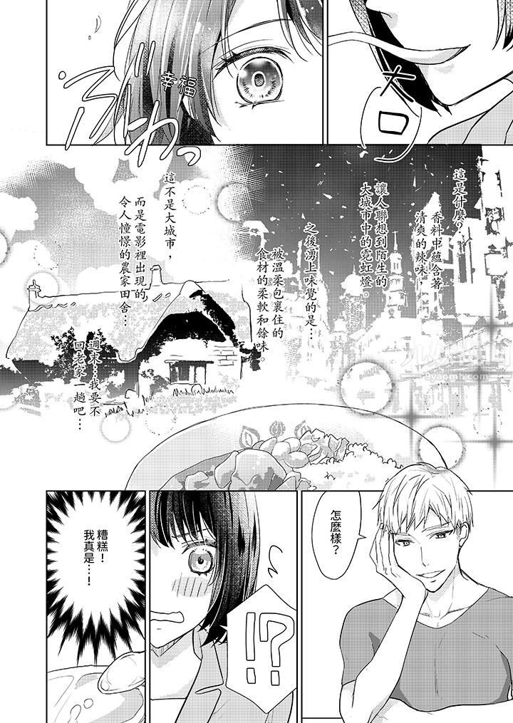 《看我将妳填满~纯情的不良少年，食慾和性慾都随心所慾！？》漫画 第3話