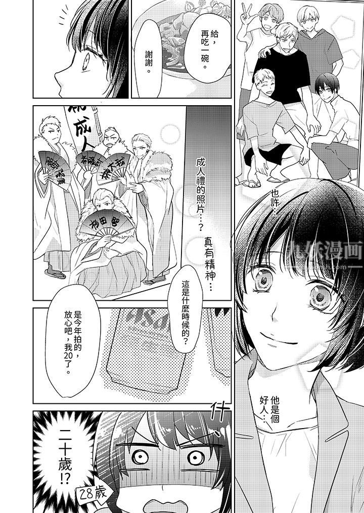 《看我将妳填满~纯情的不良少年，食慾和性慾都随心所慾！？》漫画 第3話