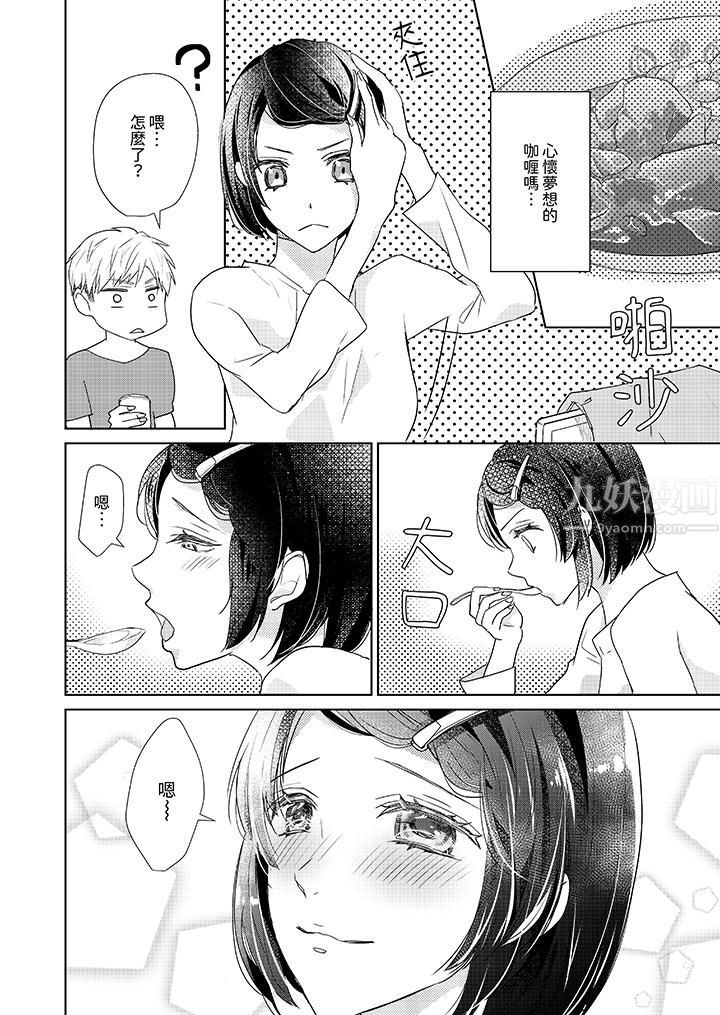《看我将妳填满~纯情的不良少年，食慾和性慾都随心所慾！？》漫画 第4話