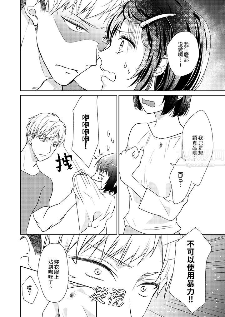 《看我将妳填满~纯情的不良少年，食慾和性慾都随心所慾！？》漫画 第4話