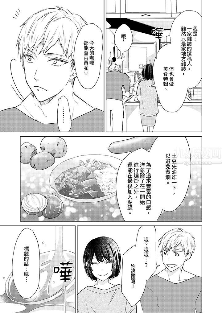 《看我将妳填满~纯情的不良少年，食慾和性慾都随心所慾！？》漫画 第4話