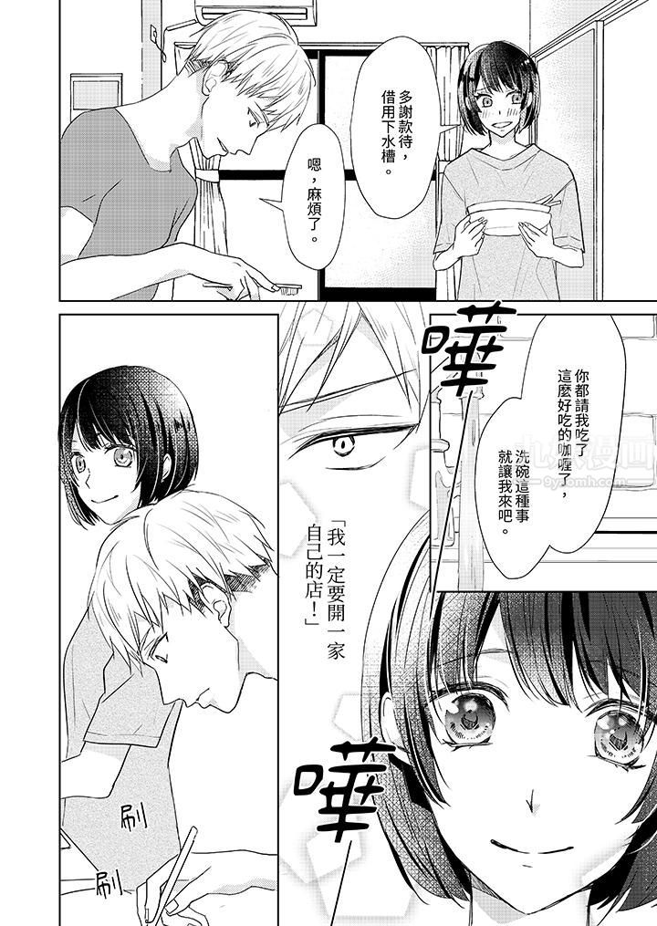 《看我将妳填满~纯情的不良少年，食慾和性慾都随心所慾！？》漫画 第4話